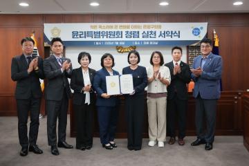 윤리특별위원회 청렴 서약식