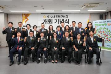 제10대 은평구의회 개원기념식
