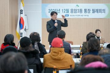 2025년 12월 응암3동 통장 월례회의