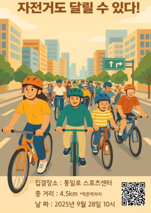 '은평구의회 탄소제로 연구모임Ⅲ <자전거 대행진> 참가 안내' 게시글의 사진(1) '웹자보_자전거대행진.jpg'