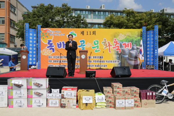 제11회 독바위골 문화축제