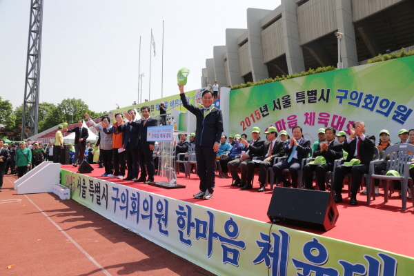 서울특별시 구의회의원 한마음 체육대회