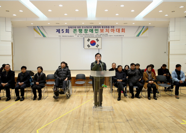 제5회 은평장애인보치아대회