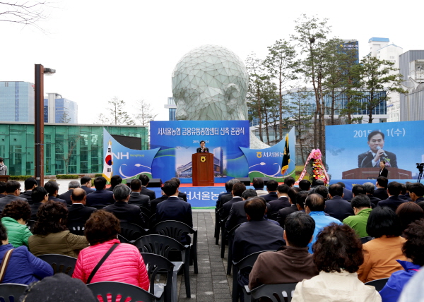 서서울농협 상암 금융 및 유통종합센터 개점식