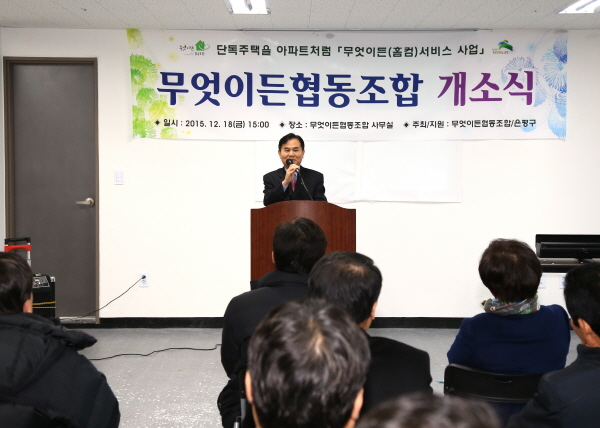 무엇이든 협동조합 개소식