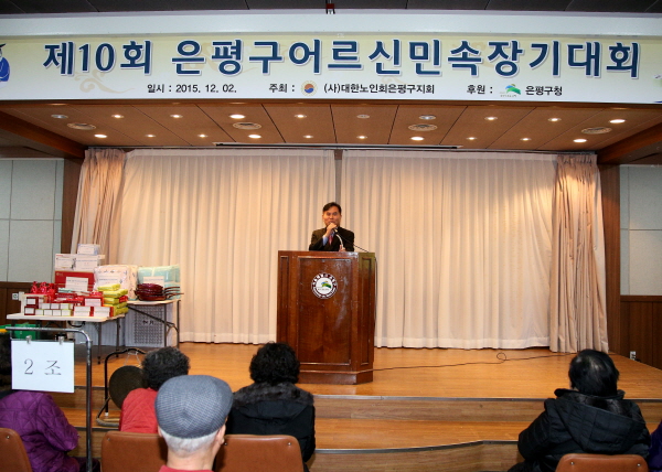 제10회 은평구 어르신 민속장기대회