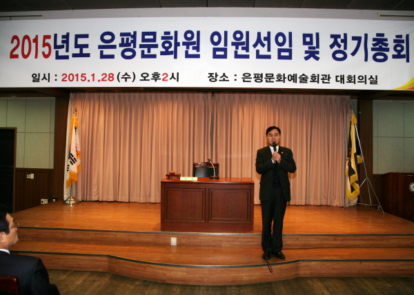 은평문화원 정기총회