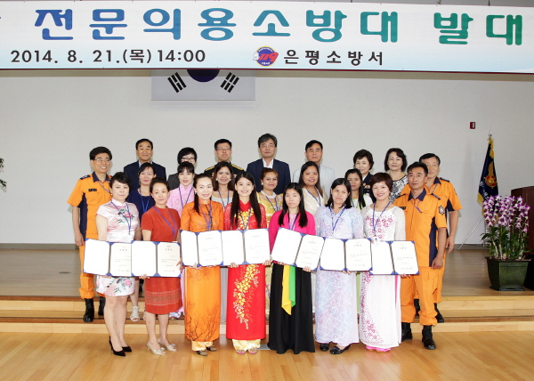 다문화 전문의용소방대 발대식