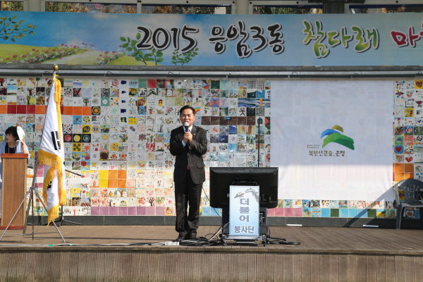 2015 응암3동 참다래마을 마을축제