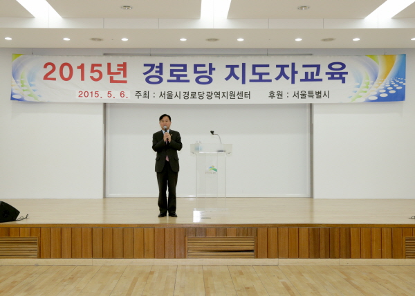 2015년 경로당 지도자 교육