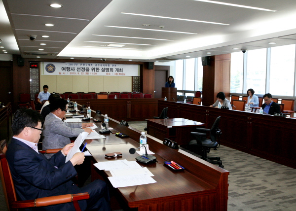 2015년 은평구의회 공무국외여행 관련 여행사 선정을 위한 설명회 개최