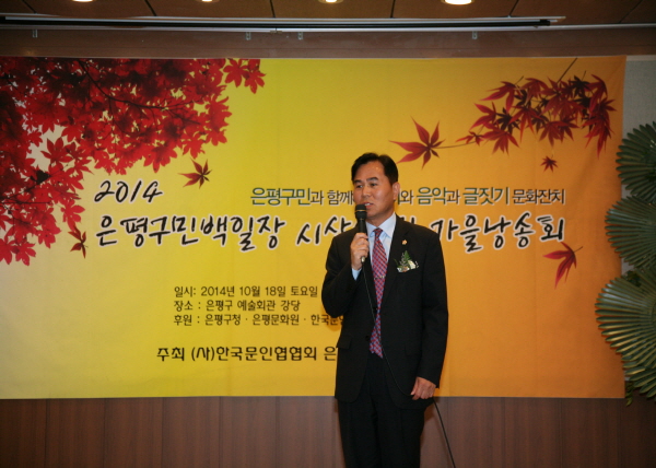 2014 은평구민 백일장 시상식 및 가을낭송회