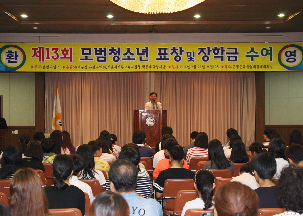 제13회 은평타임즈 모범청소년 표창