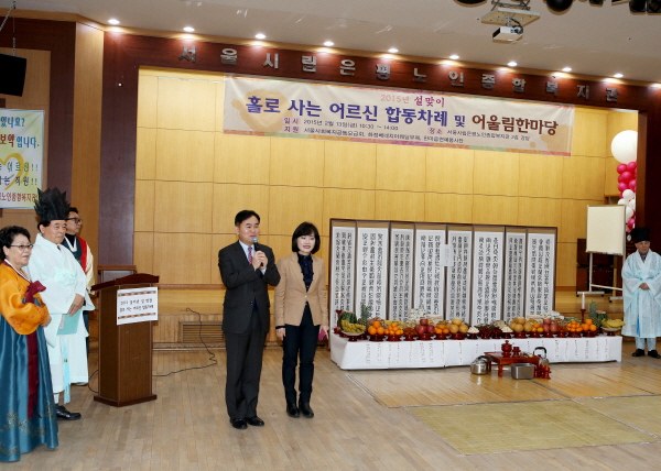 2015년 설맞이 홀로 사는 어르신 합동차례 및 어울림 한마당