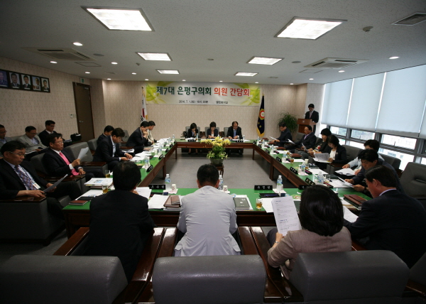제7대 은평구의회 의원 간담회