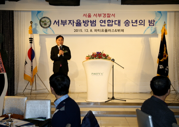 서부자율방범 연합대 송년의 밤