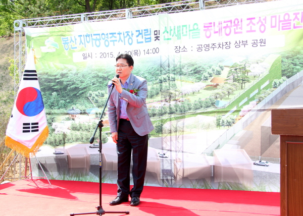 봉산공영주차장 건립 및 동네공원 조성 축하 마을잔치