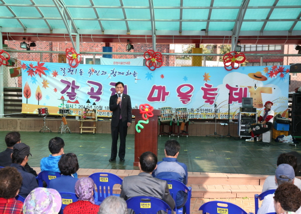 제12회 갈곡리축제