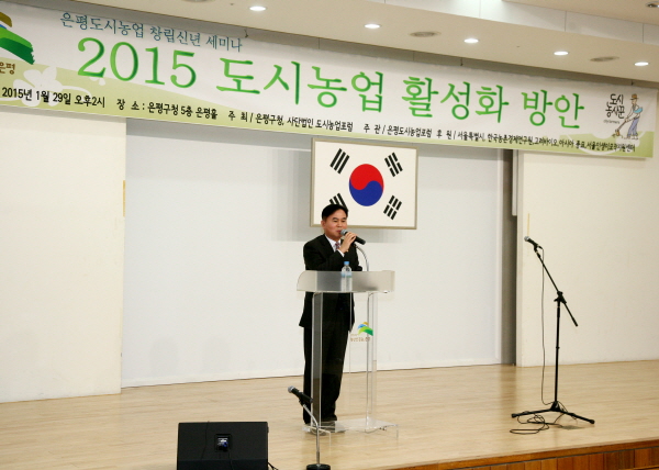 은평도시농업포럽 창립 신녀 세미나