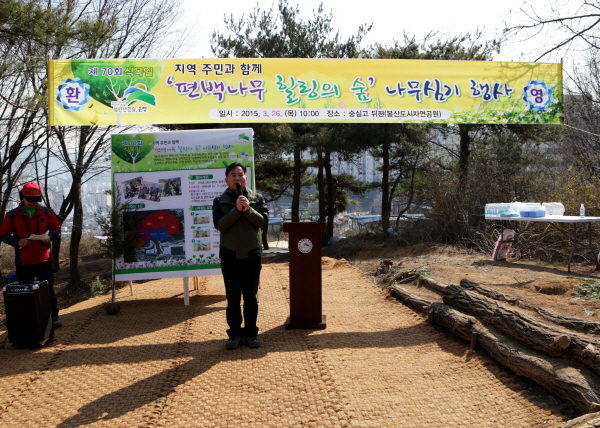 제70회 식목일 나무심기