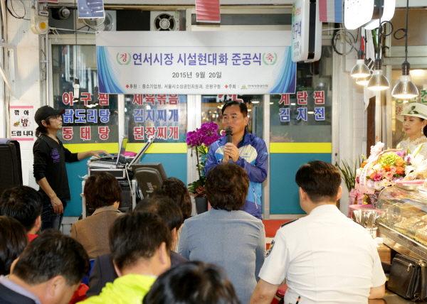 연서시장 시설현대화사업 준공식