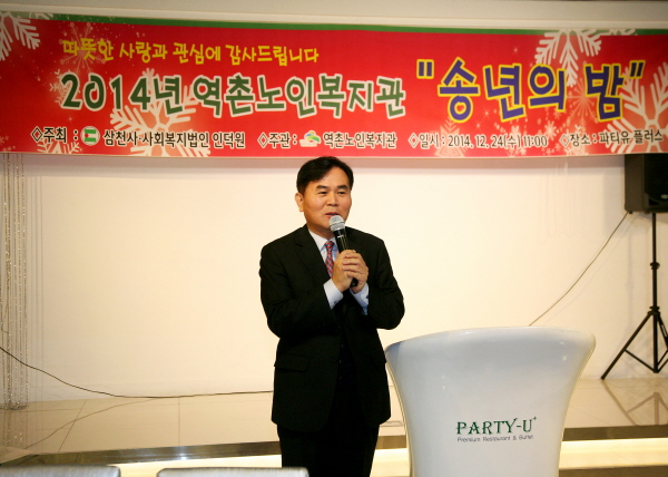 2014년 역촌노인복지관 \'송년의 밤\'