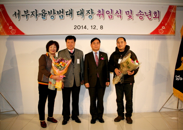 서부자율방범대 대장 취임식 및 송년회