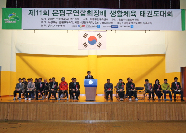 제11회 은평구연합회장배 태권도대회