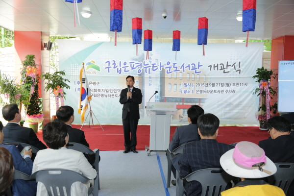 구립은평뉴타운도서관 개관식