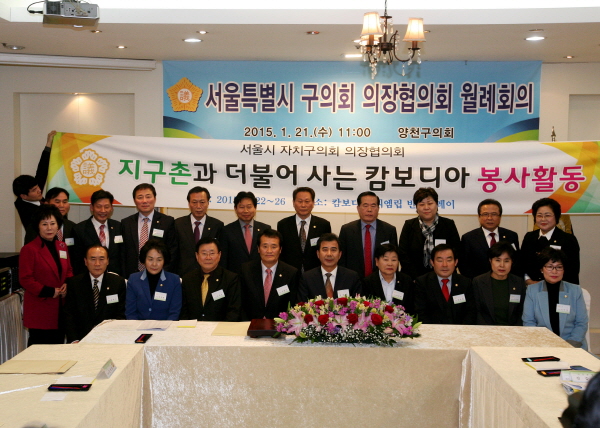 서울특별시구의회의장협의회 및 의정대상 시상식