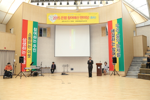 2015 참여예산 한마당(주민총회)