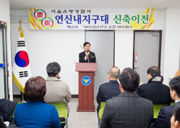 연신내지구대 신축이전식