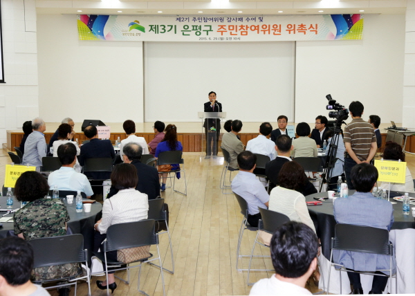 제3기 은평구 주민참여위원 위촉식