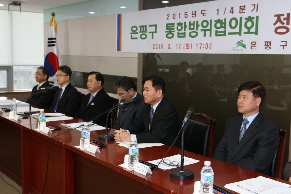 1/4분기 은평구 통합방위협의회