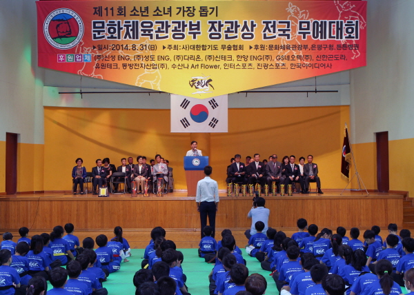 제11회 소년 소녀 가장돕기 문화체육관광부 장관상 전국 무예대회