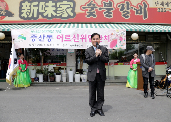 어버이날 행사(증산동)