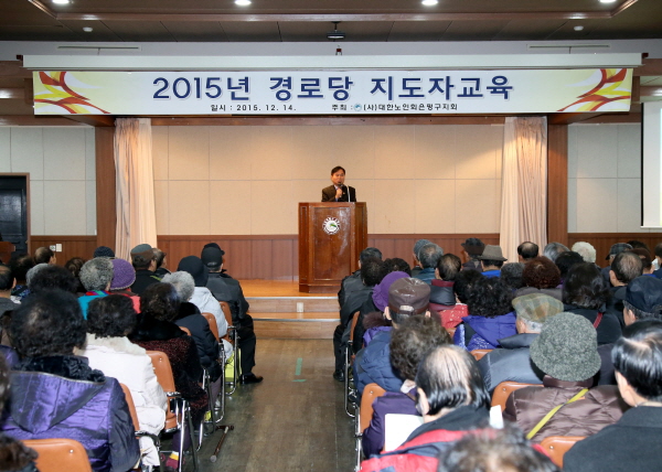 2015년 경로당 지도자교육