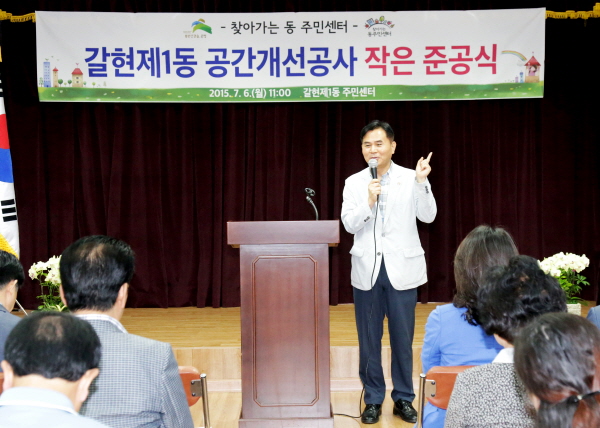 갈현제1동주민센터 공간개선공사 준공식