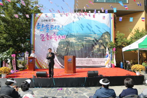 제2회 진관동 한울타리 문화축제