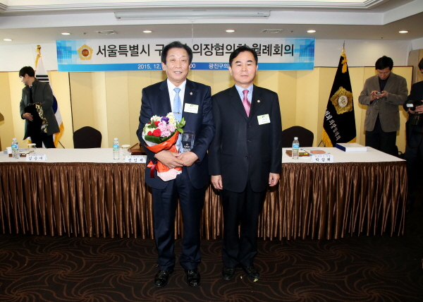 서울특별시 구의회 의장협의회 월례회의