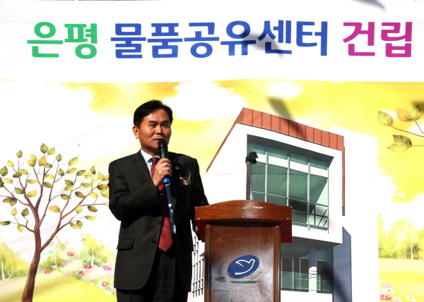 은평물품공유센터 기공식