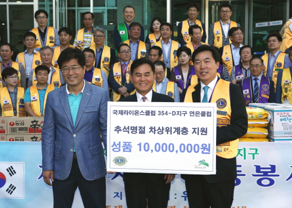 국제라이온스클럽 추석명절 이웃돕기 성품전달식