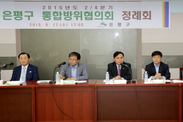 2/4분기 은평구 통합방위협의회 정례회