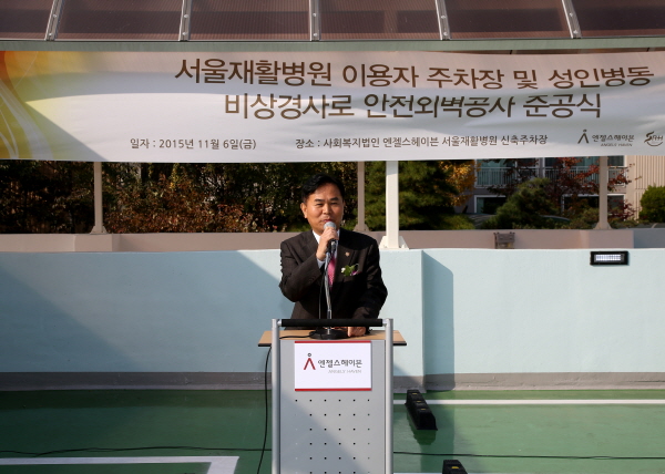 서울재활병원 주차장 준공식