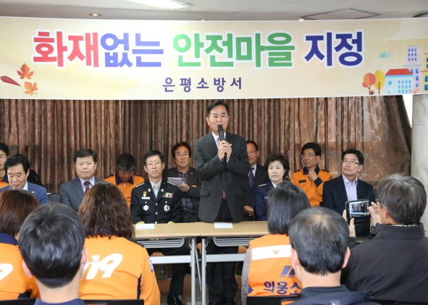 화재없는 안전마을 지정행사