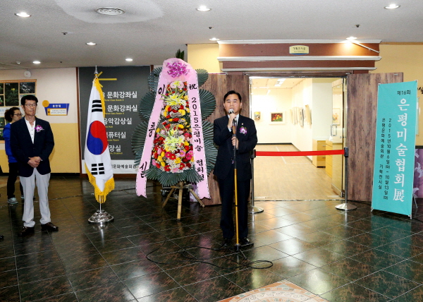 제16회 은평미술협회전