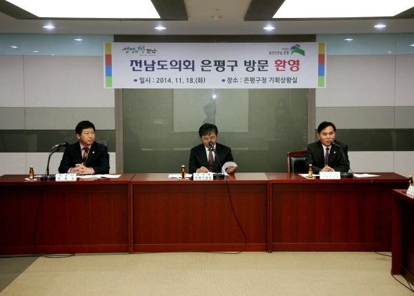 전남도의회 은평구 방문