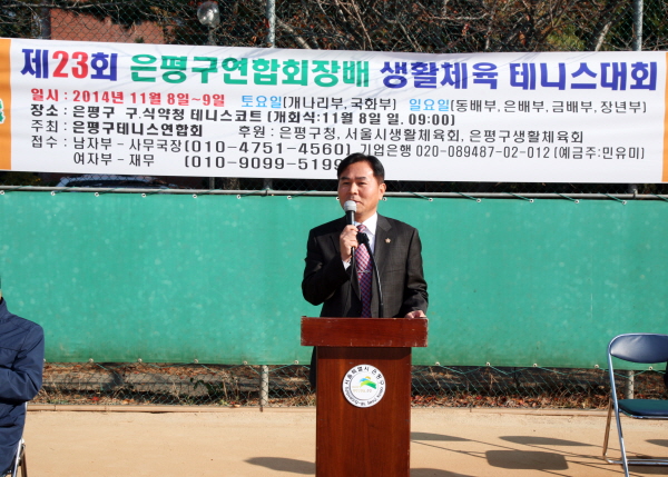 제23회 은평구연합회장배 테니스대회