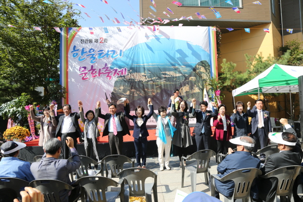 제2회 진관동 한울타리 문화축제