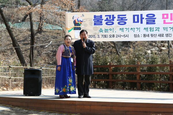 불광동 마을 민속놀이